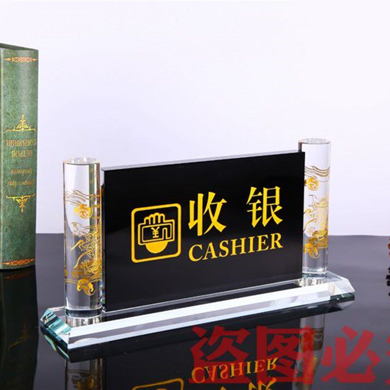 包邮水晶收银柜台前台接待高档指示牌台牌桌牌桌牌提示牌标识牌定