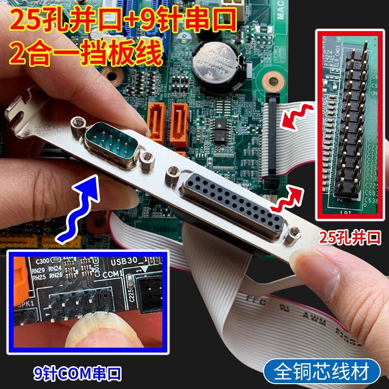 25孔并口+9针串口 扩展线挡板线DB25 DB9主板打印机LPT老式接口