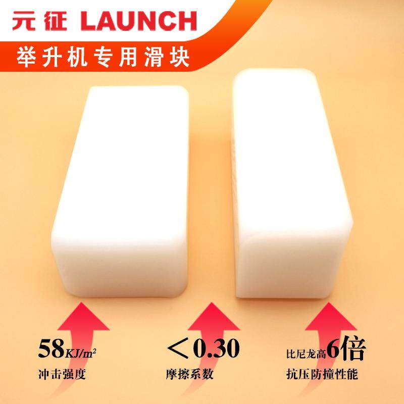 汽车举升机滑块元征双柱/龙门升降机专用配件71*30*37轨道塑料块图片