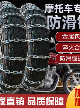 二轮摩托车轮胎防滑链弯梁电动踏板粗铁链条3 00 18冬季雪地泥地