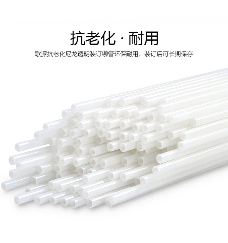 歌派财务凭证装订机铆管5.2*500mm4.8mm 6.0mm 100支/盒装 适用