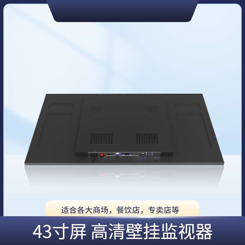 43寸工业监视器安卓微软智能高清多媒体屏壁挂宣传屏广告机