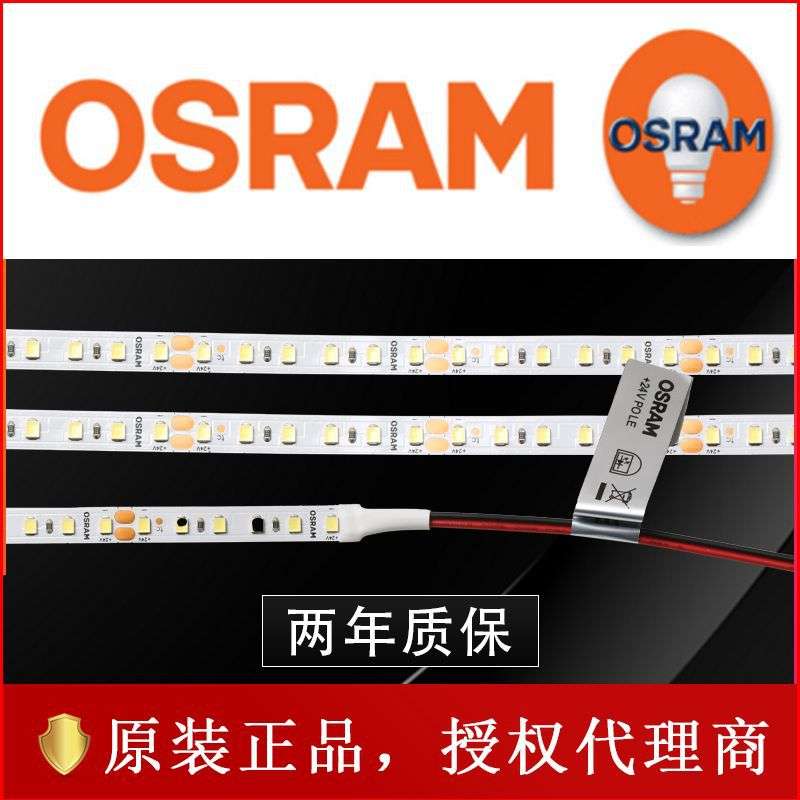 OSRAM欧司朗 室内照明氛围家用装饰led光源 灯带灯条24V 灯珠贴片
