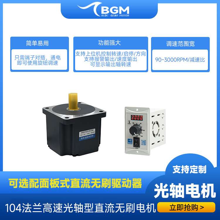 110v200w104高压直流无刷微型电机高速光轴型调速1500RPM可开票
