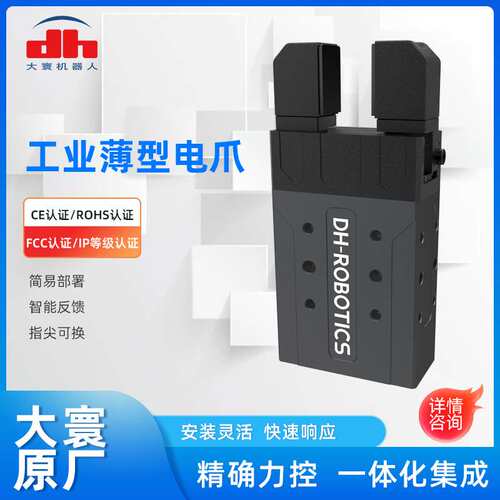 大寰PGE系列平行电动夹爪零件夹取扭瓶盖电爪旋转拧固配件夹取