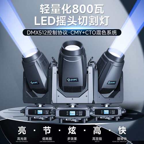 方龙灯光轻量化800瓦LED切割灯三合一图案灯大型舞台专业演出灯光