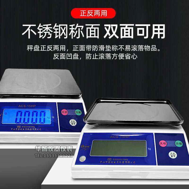 中山金菊牌电子计重秤ACS-H台称3kg/6KG/15KG港斤双面显示电子秤