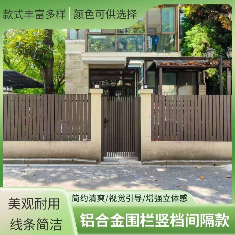 庭院设计整装铝合金围栏院门简约拼装栅栏铝艺地板凉亭护栏雨棚