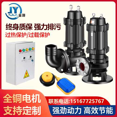 250WQ500-9-22移动式无堵塞潜水排污泵QW250-500-9-22循环泵