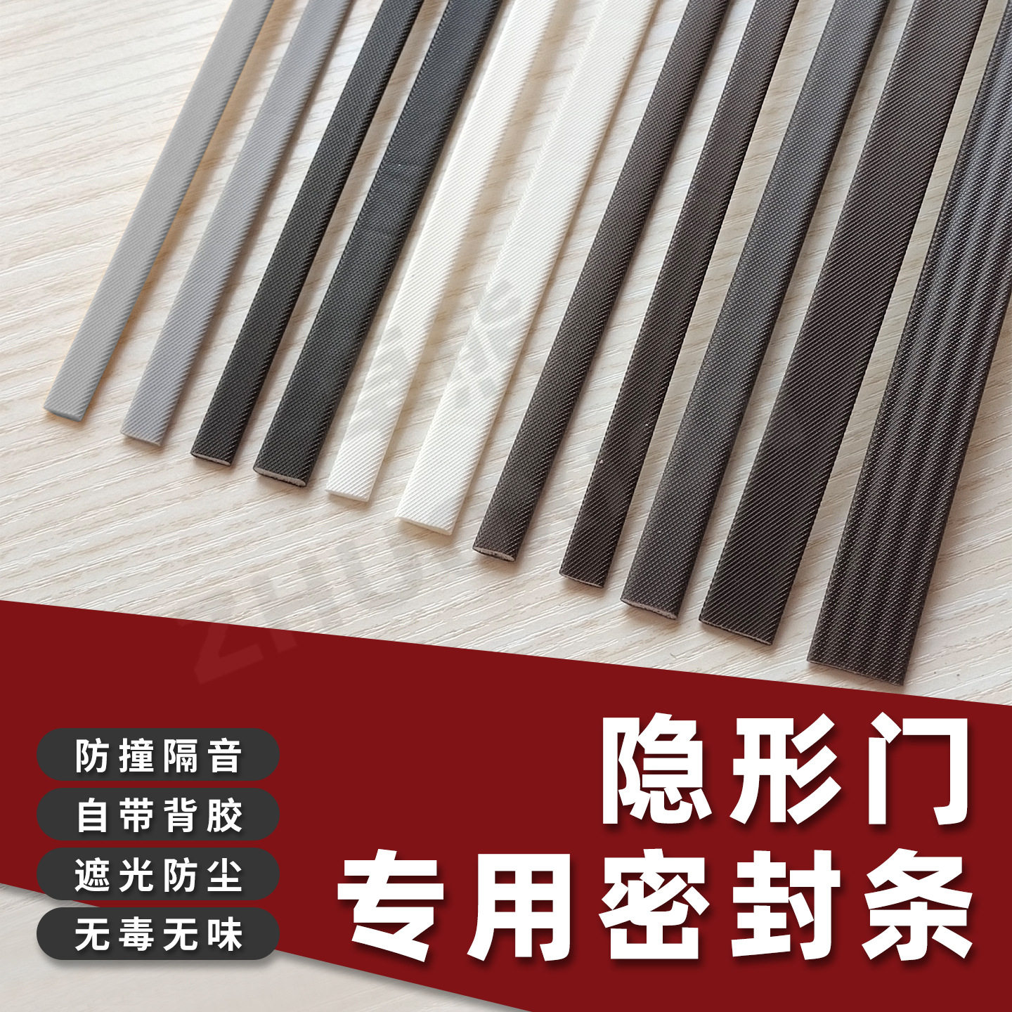 隐形门专用密封条卫生间木门自粘隔音胶条双开门子母门超薄防撞条
