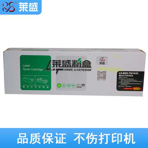 莱盛适用兄弟TN1035粉盒DCP1618w 1608 HL1208 MFC1818 1919硒鼓