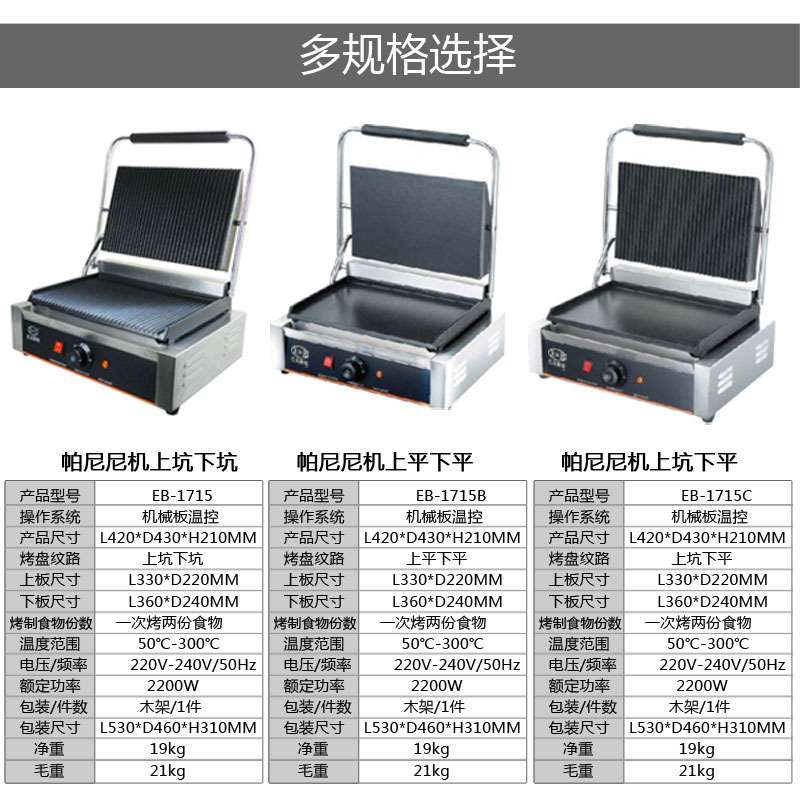 跨境货源 商用电烤炉双面加热自动恒温牛排机帕尼尼机