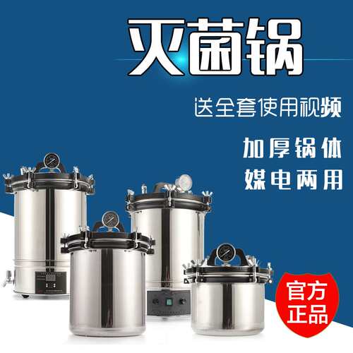 ZY-280MB+不锈钢手提式压力蒸汽灭菌器 消毒锅 灭菌锅 24L自控型