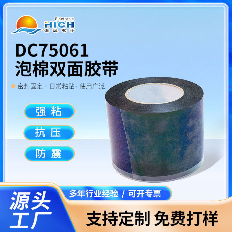 泡棉双面黑胶带固定工业电子手工家用组装自粘免打孔高粘减震无痕