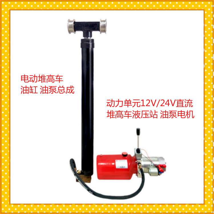 电动堆高车动力单元/液压泵站 12/24V直流电机 堆高车配件
