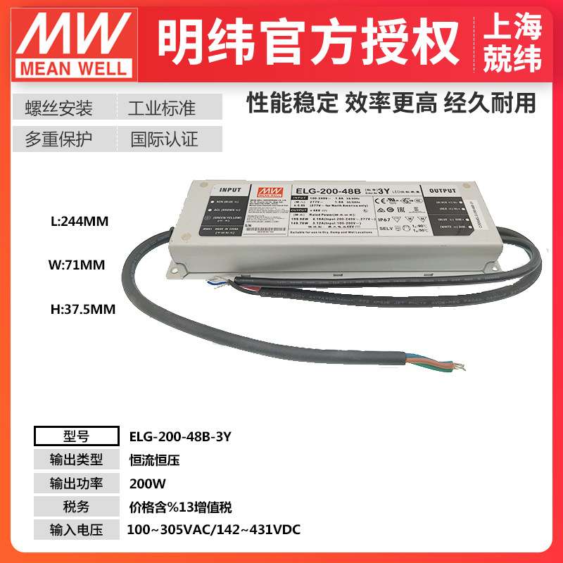 明纬ELG-200-48B-3Y 200W48V三合一调光防水IP67LED驱动 开关电源