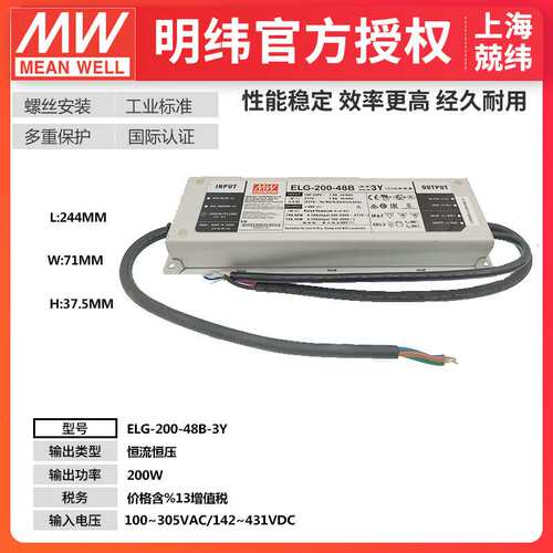 明纬ELG-200-48B-3Y 200W48V三合一调光防水IP67LED驱动 开关电源