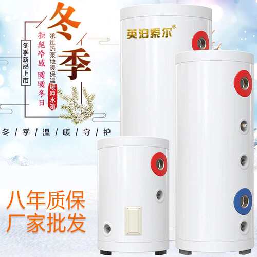 承压保温空气能缓冲水箱太阳能地暖储热水箱循环煤改电200L