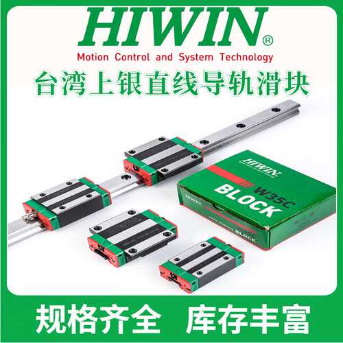 直线导轨HGH55CA HGW55CC替换上银HIWIN线性滑轨精密静音滑块