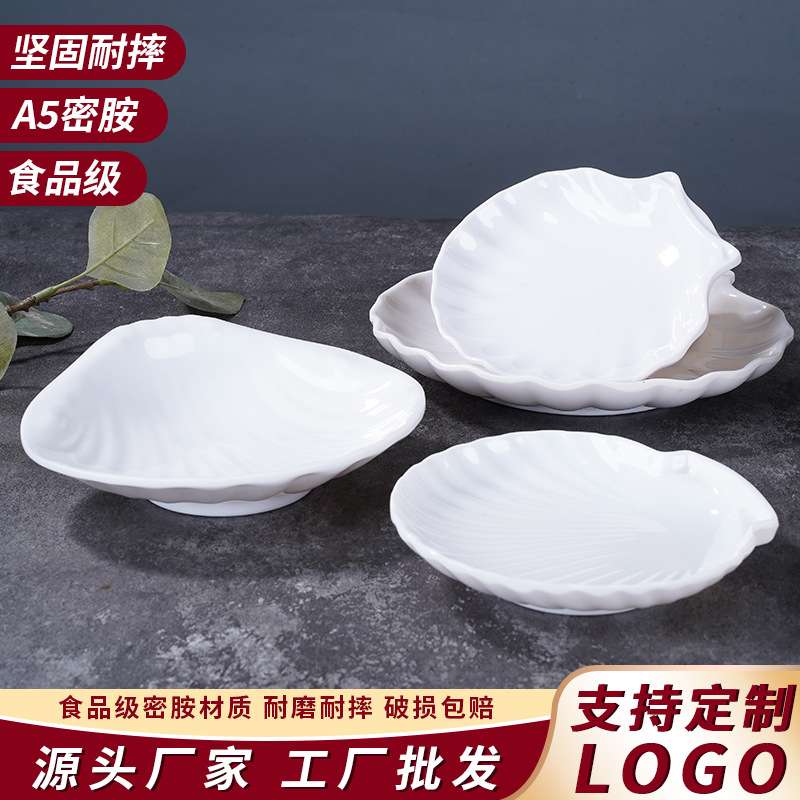 创意餐具白色贝壳盘子小吃拼盘家用饭盘菜盘饭店菜碟酒店特色碟子