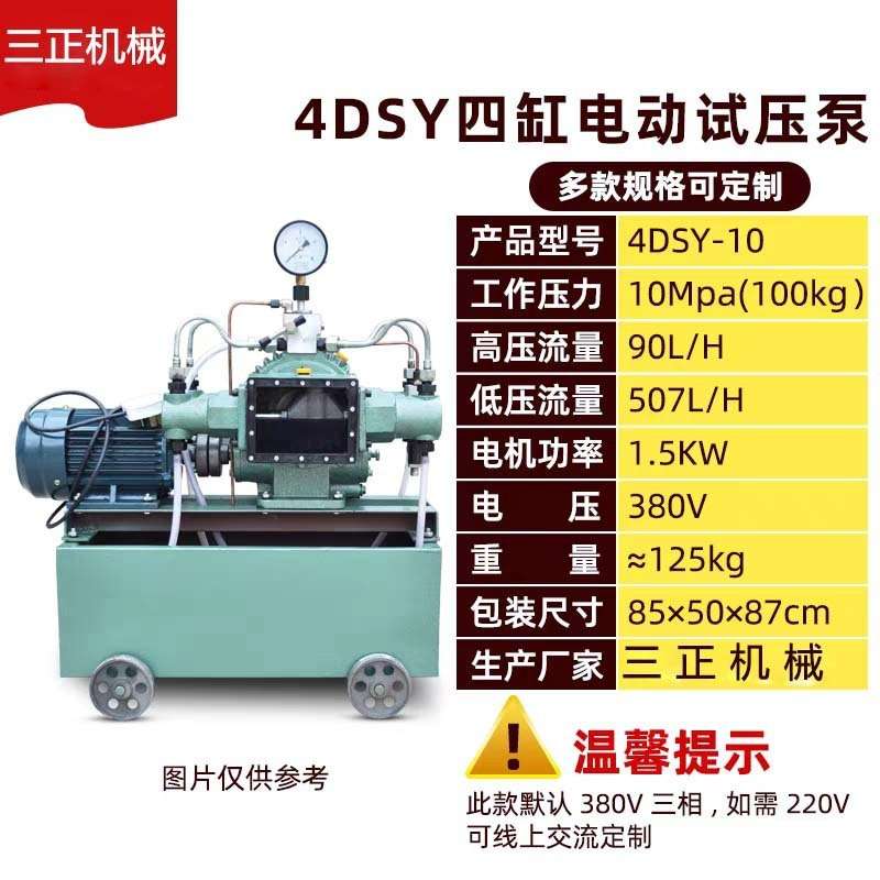 矿用电动试压泵 4DSY-40MPA   3KW  380V  活塞式管道打压机