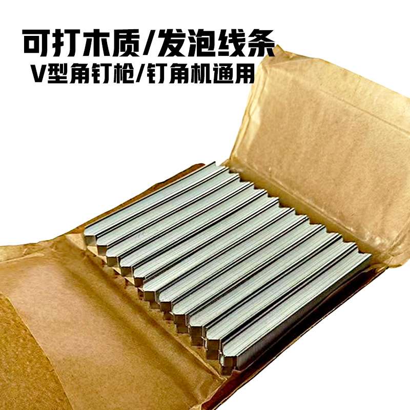 王斌硬木角钉相框钉角机钉子V型钉十字绣画框角钉可打杂木桉木