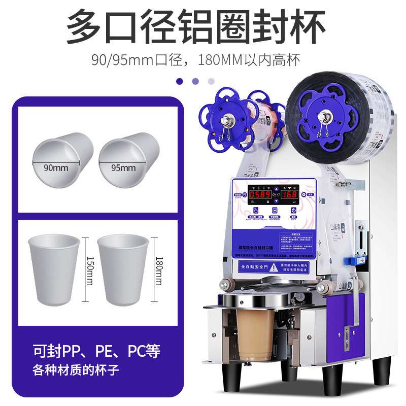 90/95口径封口机商用全自动纸塑豆浆饮料奶茶店摆摊专用封杯机