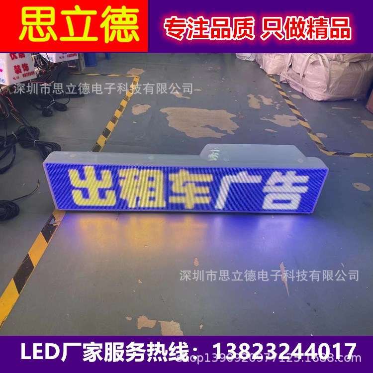 4G出租车led高清视频广告显示屏gps高亮高刷空车有客的士电子顶灯