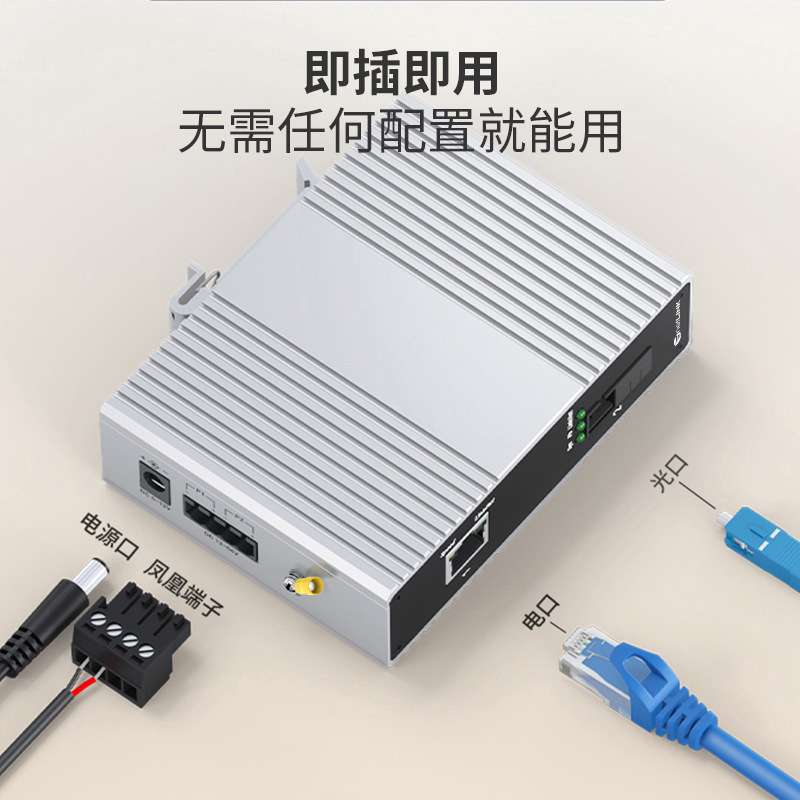 netLINK 工业级收发器 工业级光电转换 导轨式 12-54V宽压 一台