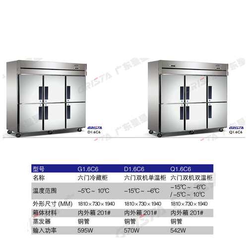 星星格林斯达C系厨房冰箱 G1.6C6六门冷藏/冷冻柜/双机双温柜直冷
