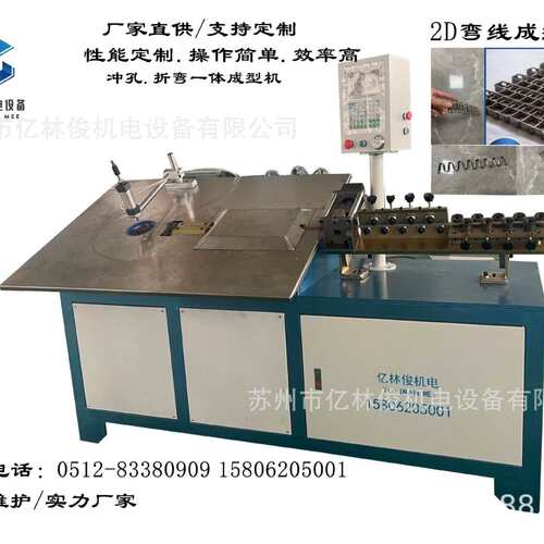 全自动平板机扁铁扁线弯线设备数控2D弯线冲孔折弯一体成型机设备