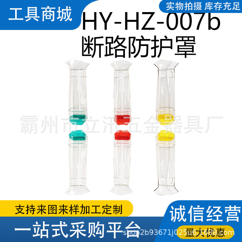 电力10kv断路开关加长透明绝缘防护罩(HY-HZ-007b)一套六只装