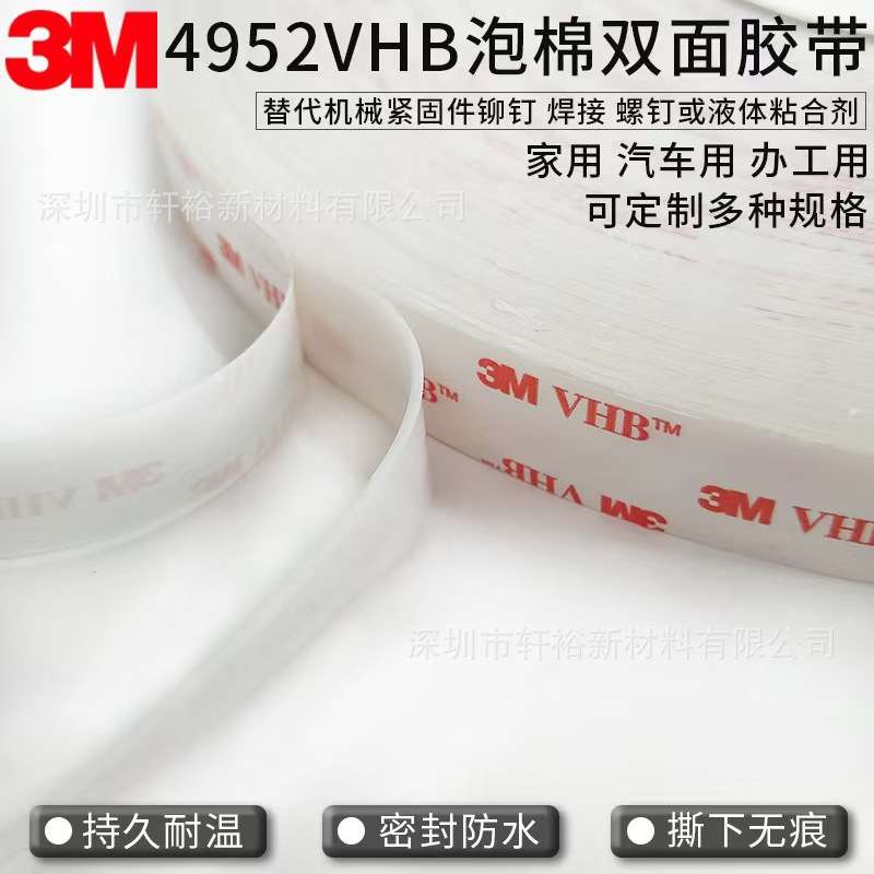 3M4952强粘性双面胶VHB建筑 工业白色亚克力胶基材防晒防水耐高温