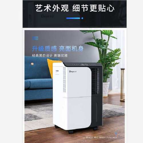 德业除湿机DYD-D50A3家用地下智能抽湿档案室工业除潮干燥吸湿机