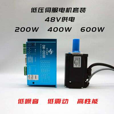 24V直流伺服电机马达驱动器套装小型低压48v200w400w精度高噪音小