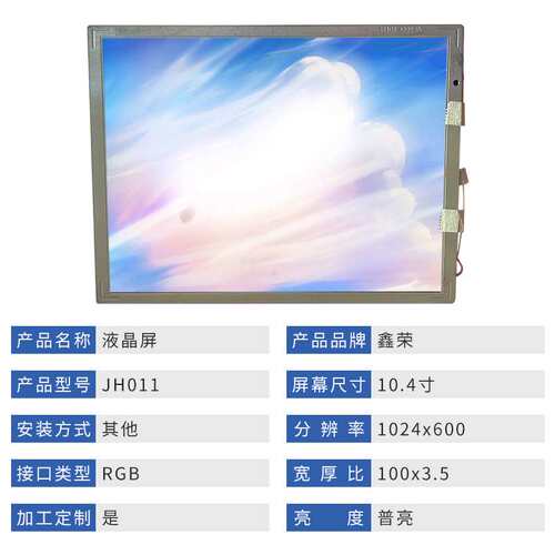 震雄注塑机AI-11彩色显示屏 LB104V03-A1 LG10.4寸高清液晶屏