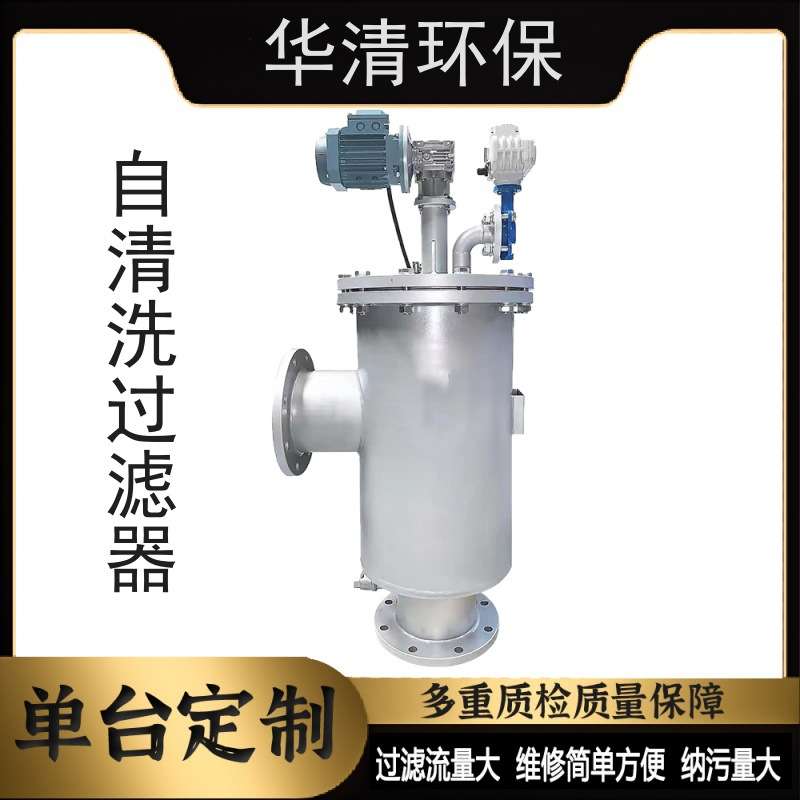 自清洗泵前低压渗透微滤机立式过滤器 高标准农田建设灌溉工程