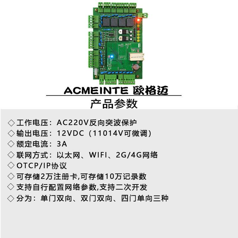 四门单向TCP/IP云端RJ45门禁控制板可控制4个门门禁系统远程控制