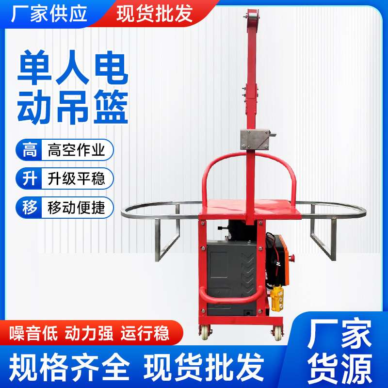 单人电动升降吊篮吊椅 高空作业单人座吊板外墙施工维护小型吊篮