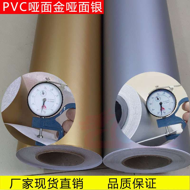 清岚/PVC哑面金色哑面不干胶贴纸背胶广告材料UV打印防水创意