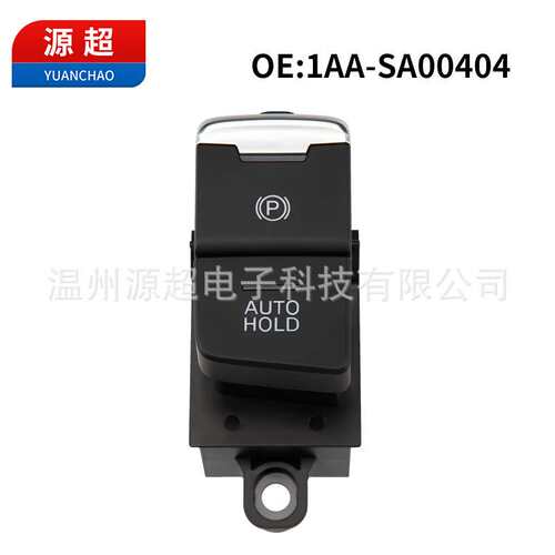 适用马自达CX4电子手刹开关GV9S-66-EPO按键P字按钮A1AA-SA00404