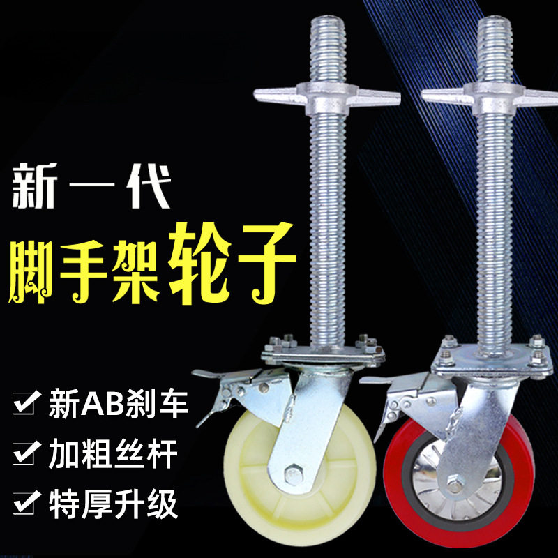 脚手架轮子厂家直销6寸8寸重型带加长丝杆刹车万向脚轮升降调节轮