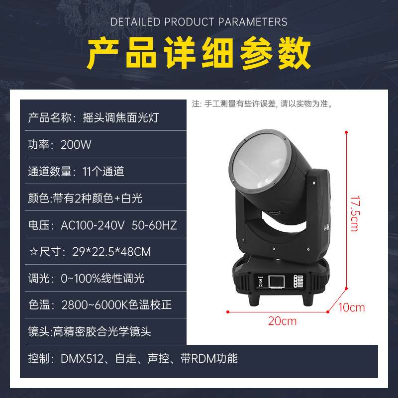 牧光调焦面光灯摇头舞台射灯旋转声控宴会厅婚庆演出追光灯补光灯