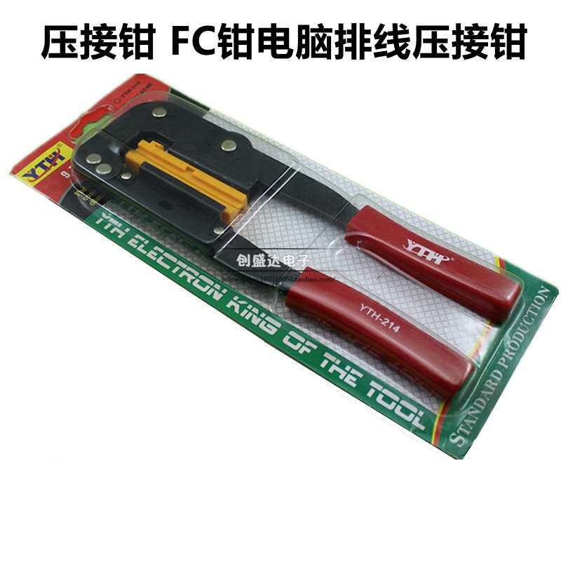 压接钳 FC钳电脑排线压接钳 FC压线钳 用于压FC端子的压线