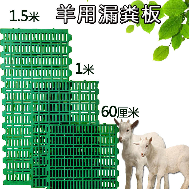 羊床漏粪板塑料羊床漏粪板羊舍羊圈接粪板漏粪地板羊用漏粪板