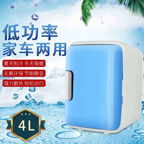 汽车冷暖箱18*23*30cm家车两用4L迷你车用小冰箱 便携式车载冰箱