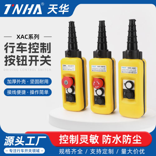 防雨开关XAC-A271/291/2713Y27132913起重按钮手柄控制电葫芦