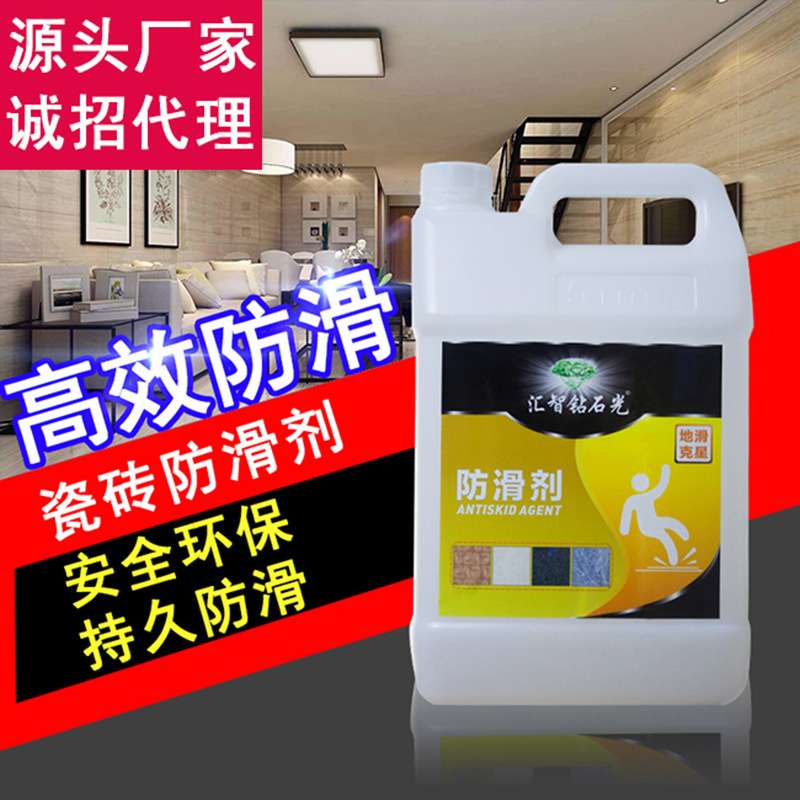 瓷砖防滑剂餐厅火锅店地板砖专用防滑涂料家用浴室地面防滑液止滑