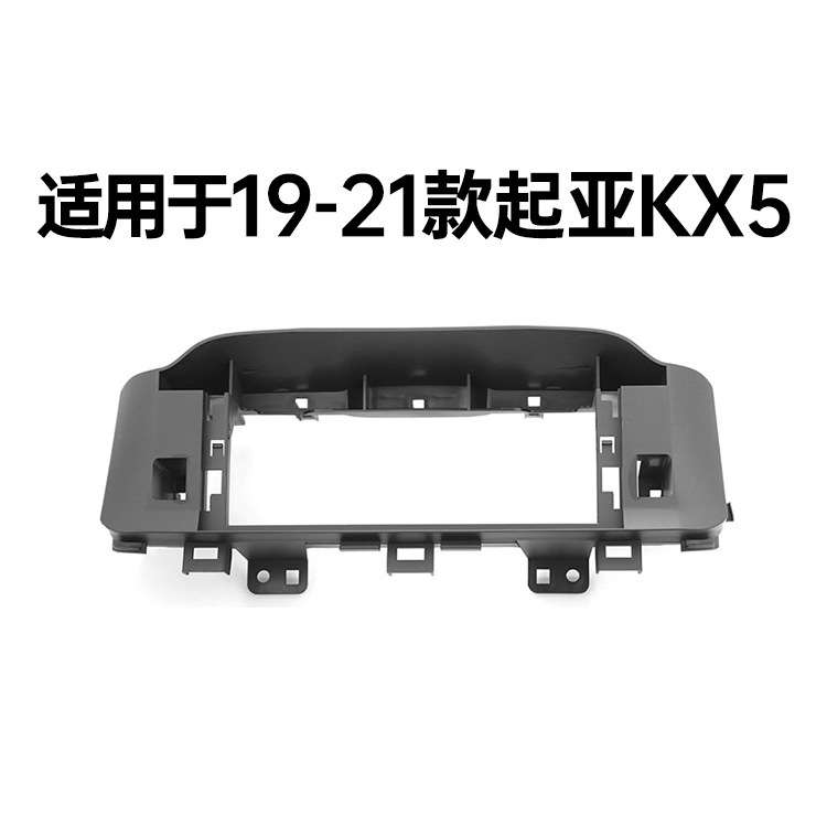 批适用起亚福瑞迪智跑K5安卓底座面框K3底座起亚KX5中控导航套框