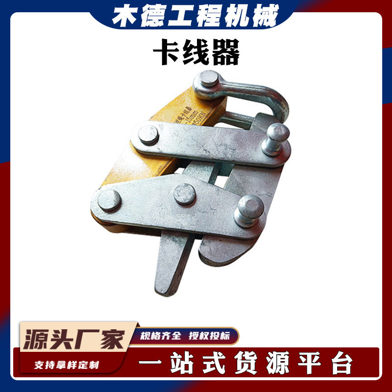 钢绞线钢索用卡绳器防扭钢丝绳卡线器架空线路施工紧线器不锈钢